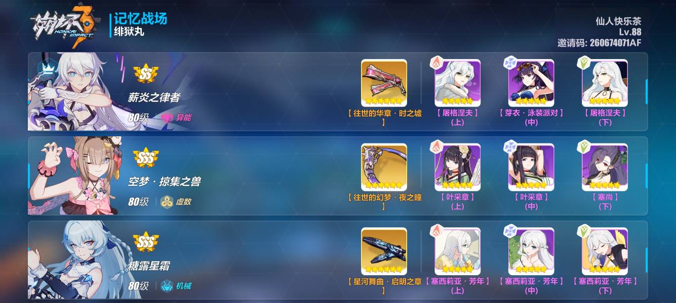 SS狐狸的三种律者解法（炎律、雷律、爱律）