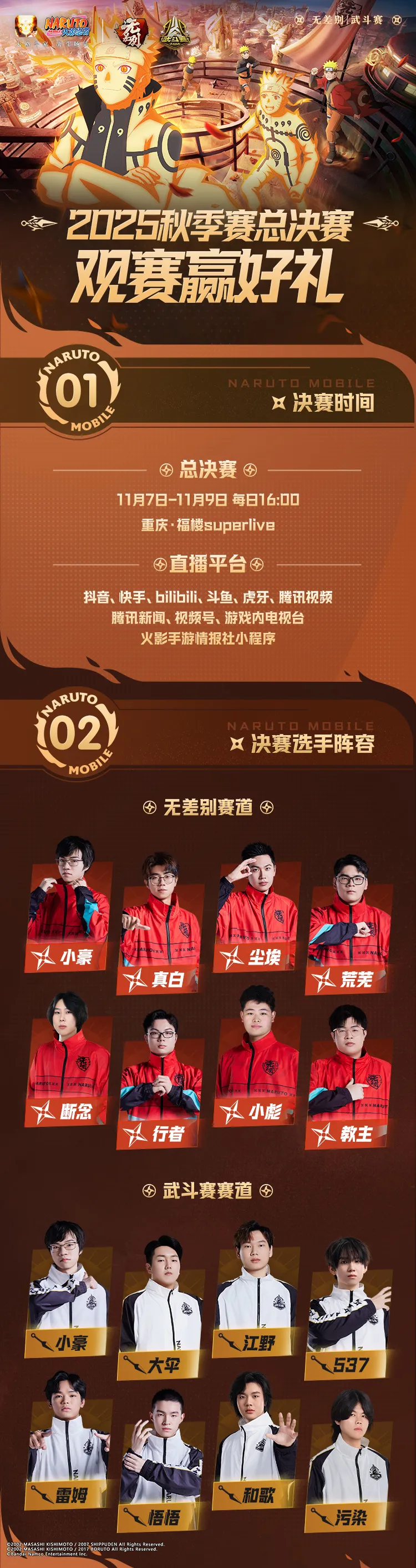 秋季赛总决赛即将开赛，观赛活动好礼送不停！