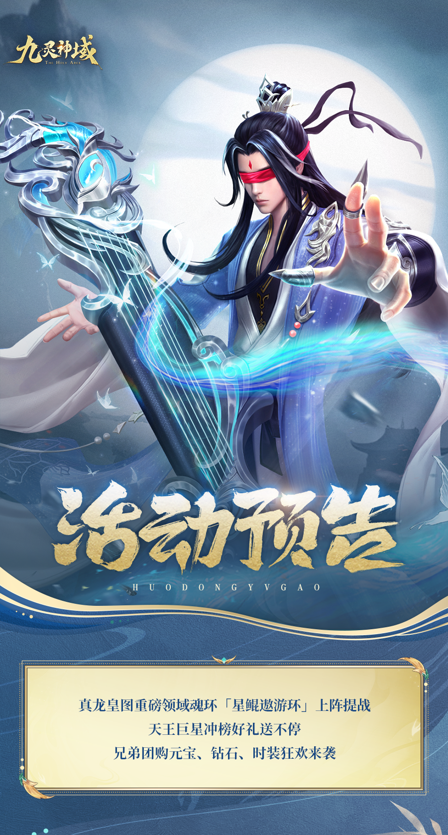 活动预告 | 星海遨游，鲲吞苍穹！至尊魂环「星鲲遨游环」重磅登场，还有元宝、钻石、时装狂欢来袭~