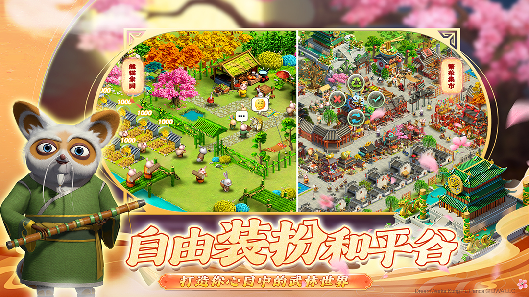 《功夫熊猫：神龙大侠》今日公测！不负等待，如约而至！