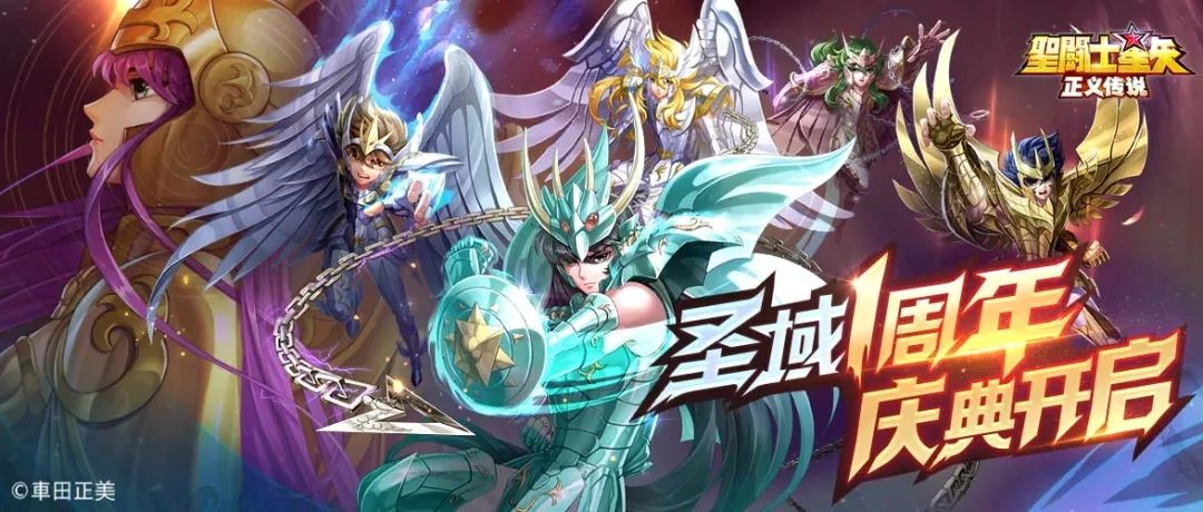 《圣斗士星矢：正义传说》6月15日更新预告