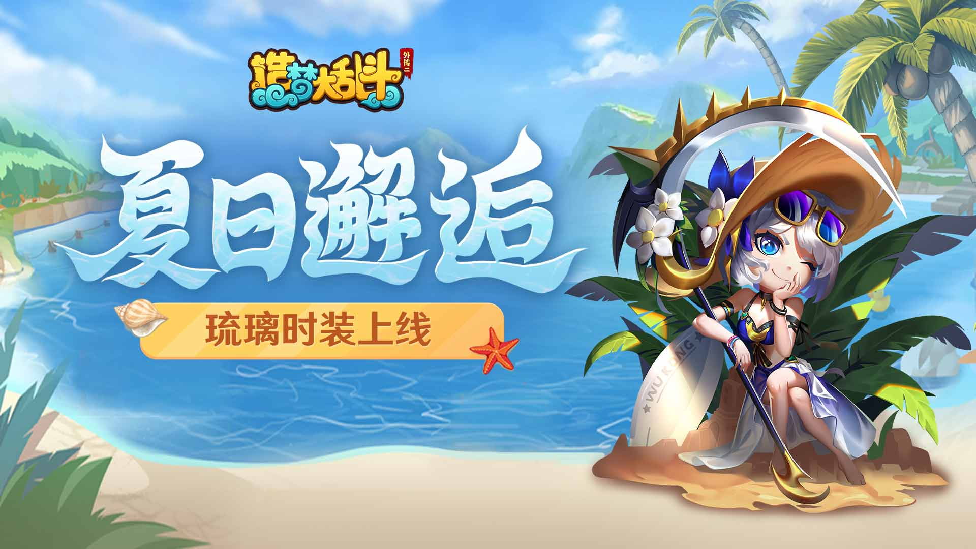 7月17日17:00不停服热更公告
