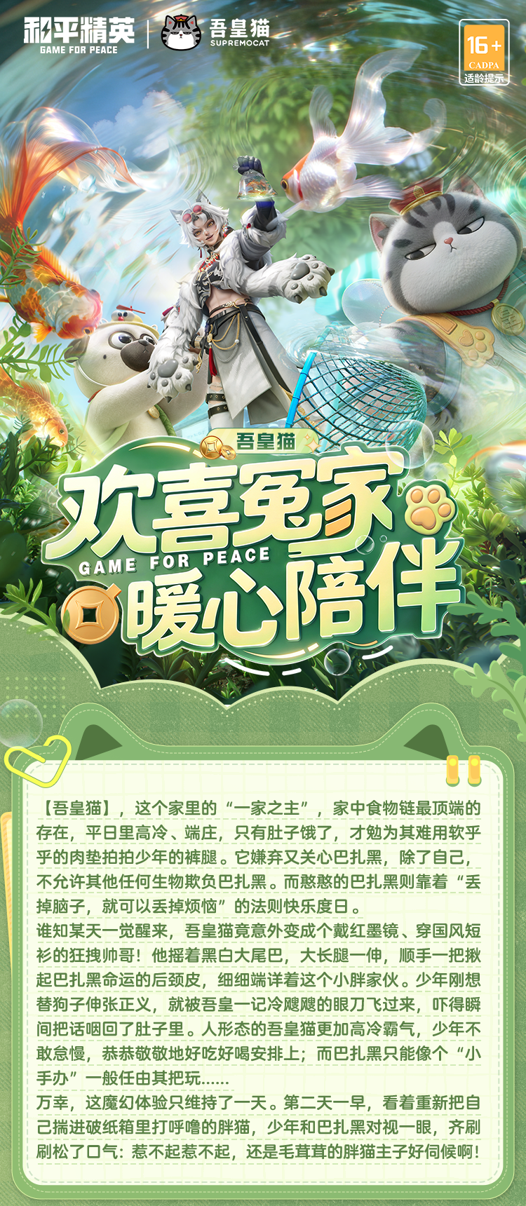 新皮肤爆料丨欢喜冤家，暖心陪伴！吾皇猫官方正版授权合作系列角色-【吾皇猫】将于7月3日上线！