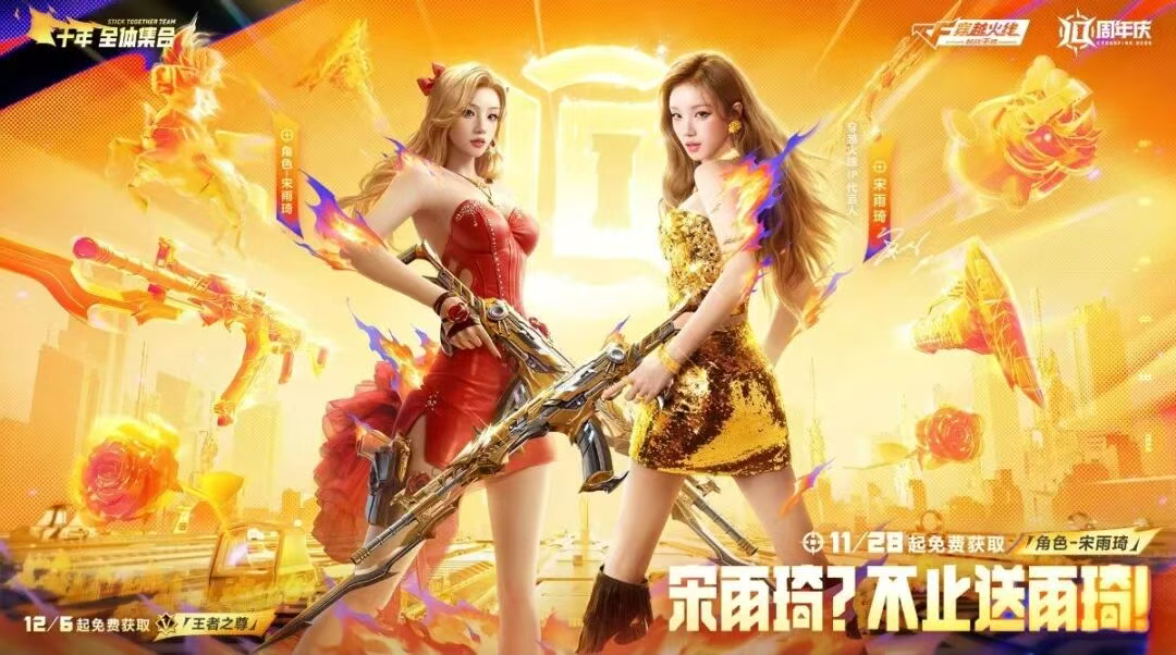 游戏五日谈：穿越火线手游空降宋雨琦+兔兔战士夺宝，福利嗨翻全场