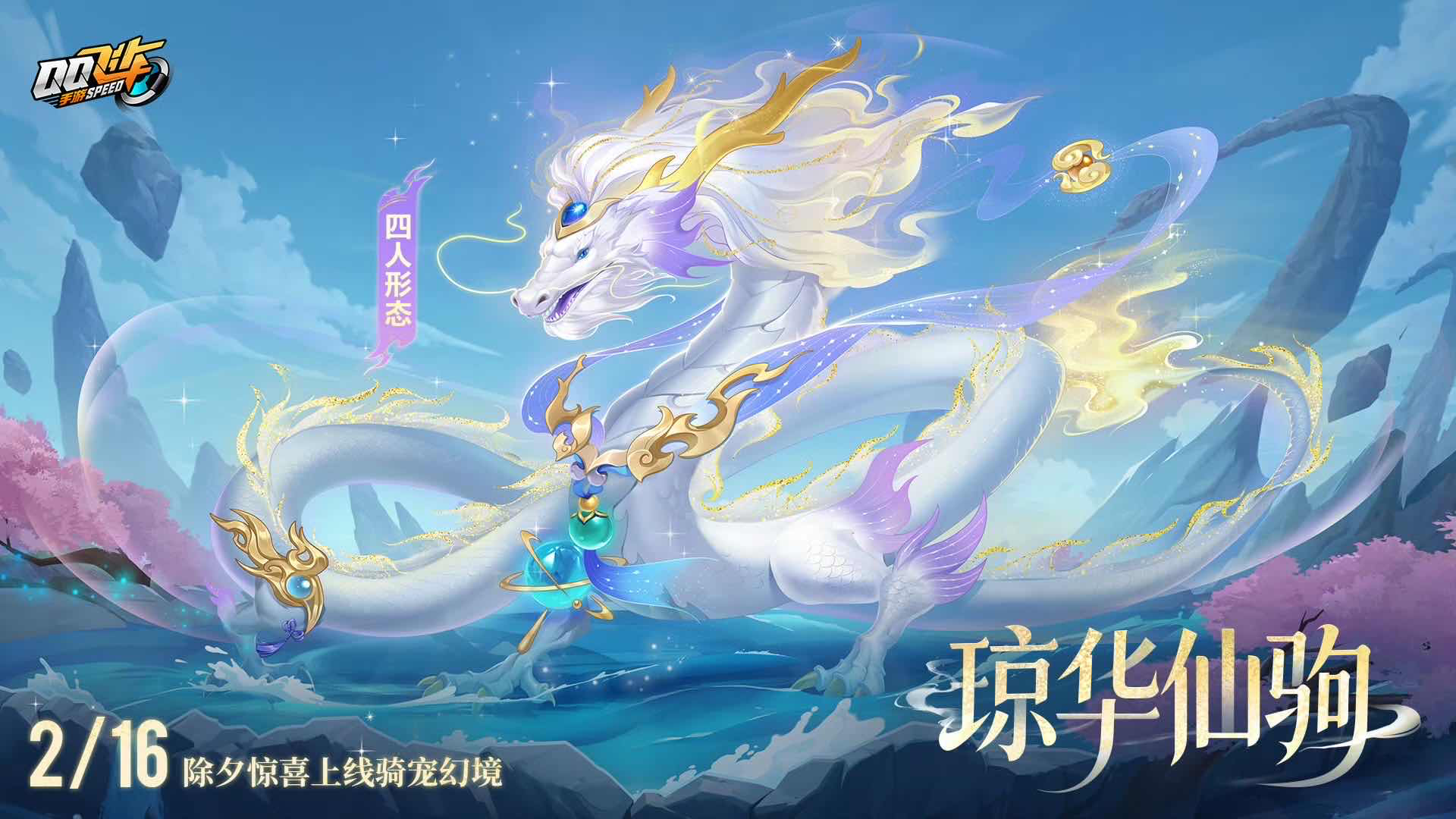 手游日报0131：QQ飞车手游爆料全新骑宠；光遇冬日运动会系列活动开启