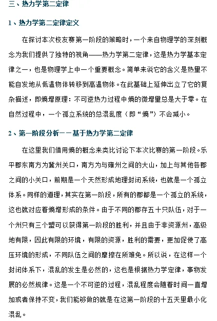 率土不是打打杀杀，是量子力学！南大博士论文为证