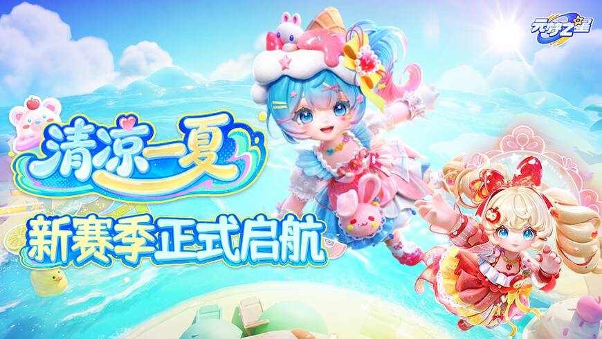 玩法大更新！新赛季双农场、探灵实录乐趣多多~更有海量福利倾情放送！