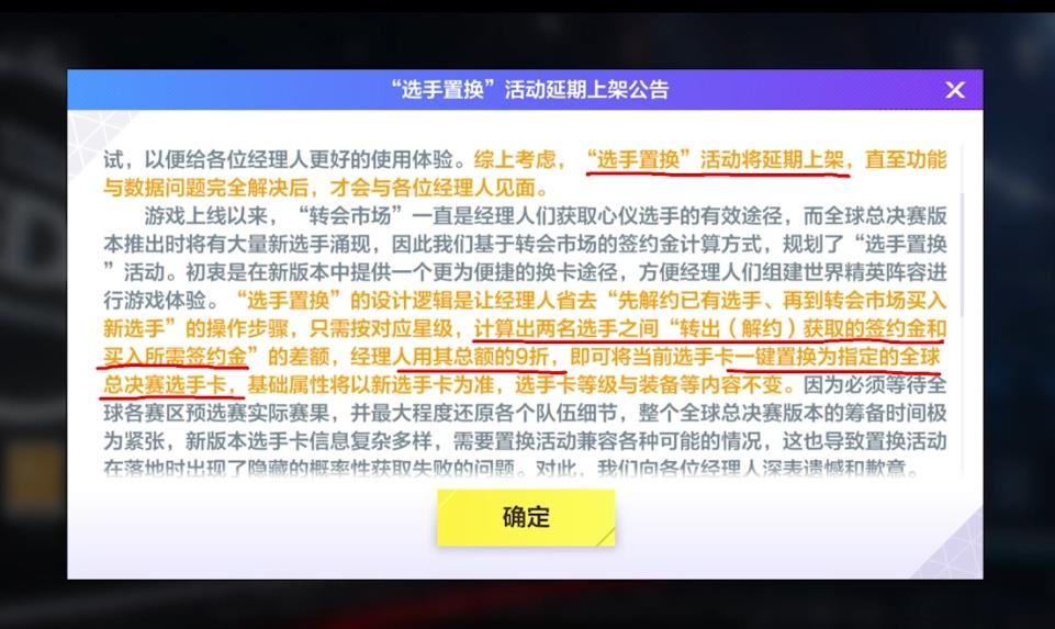 全员可以五折置换！转会市场延长新最佳置换逻辑解读！