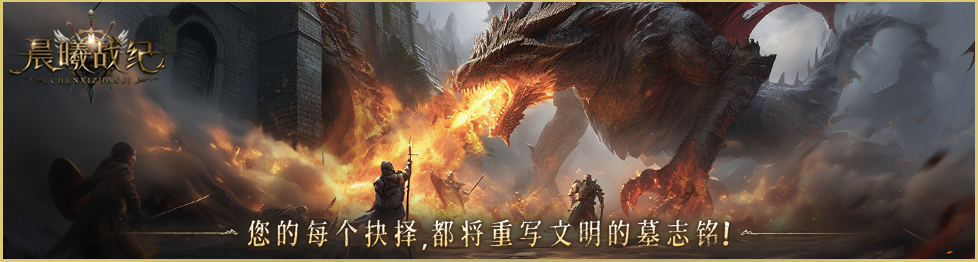 《晨曦战纪》职业爆料丨守护战士——屹立不倒的坚盾