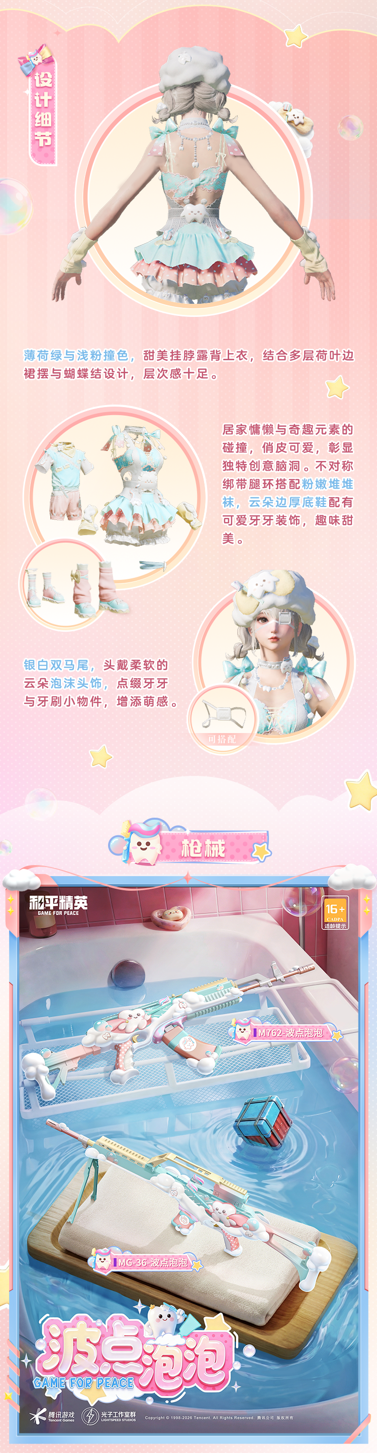 新皮肤爆料丨泡沫绵绵，轻柔如梦！全新套装-【波点泡泡】将于7月28日上线~