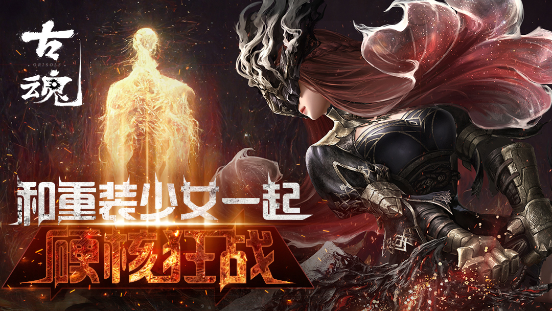 古魂映像·骸影献祭有奖讨论！周边好礼放送~