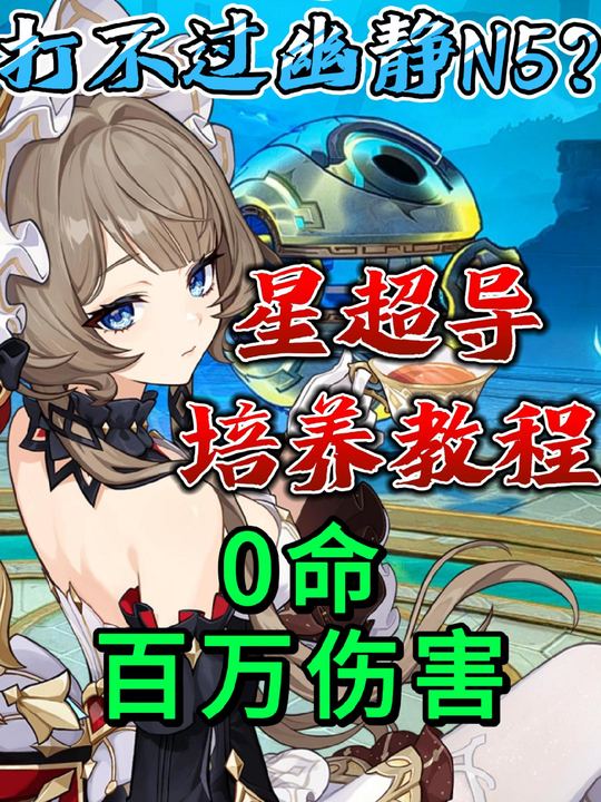 【角色攻略】桑多涅百万伤害攻略
