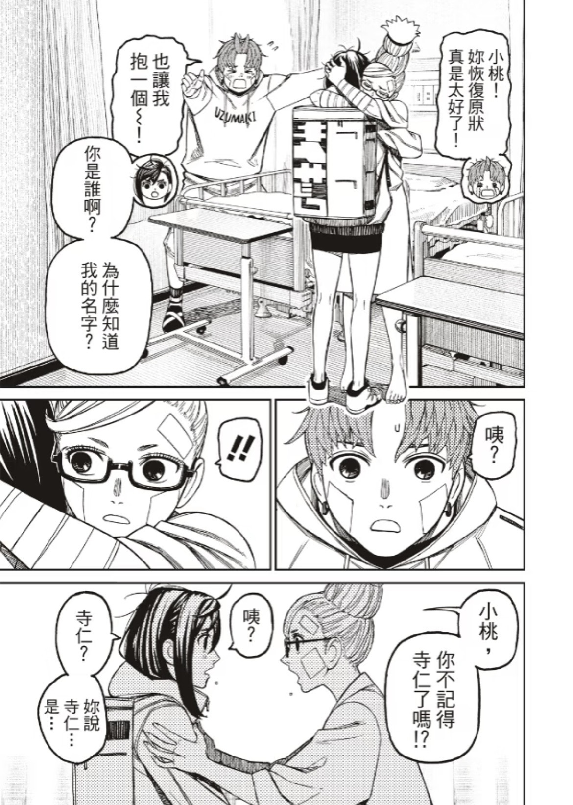 《胆大党》漫画210话剧情“胃痛”？女主失忆忘记一切，与男主恋爱进度清零