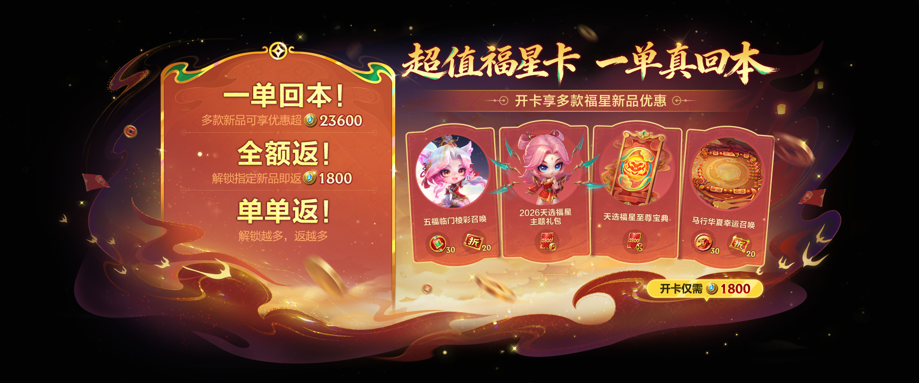 五福临门系列小小英雄携福而来！精彩活动详情奉上～