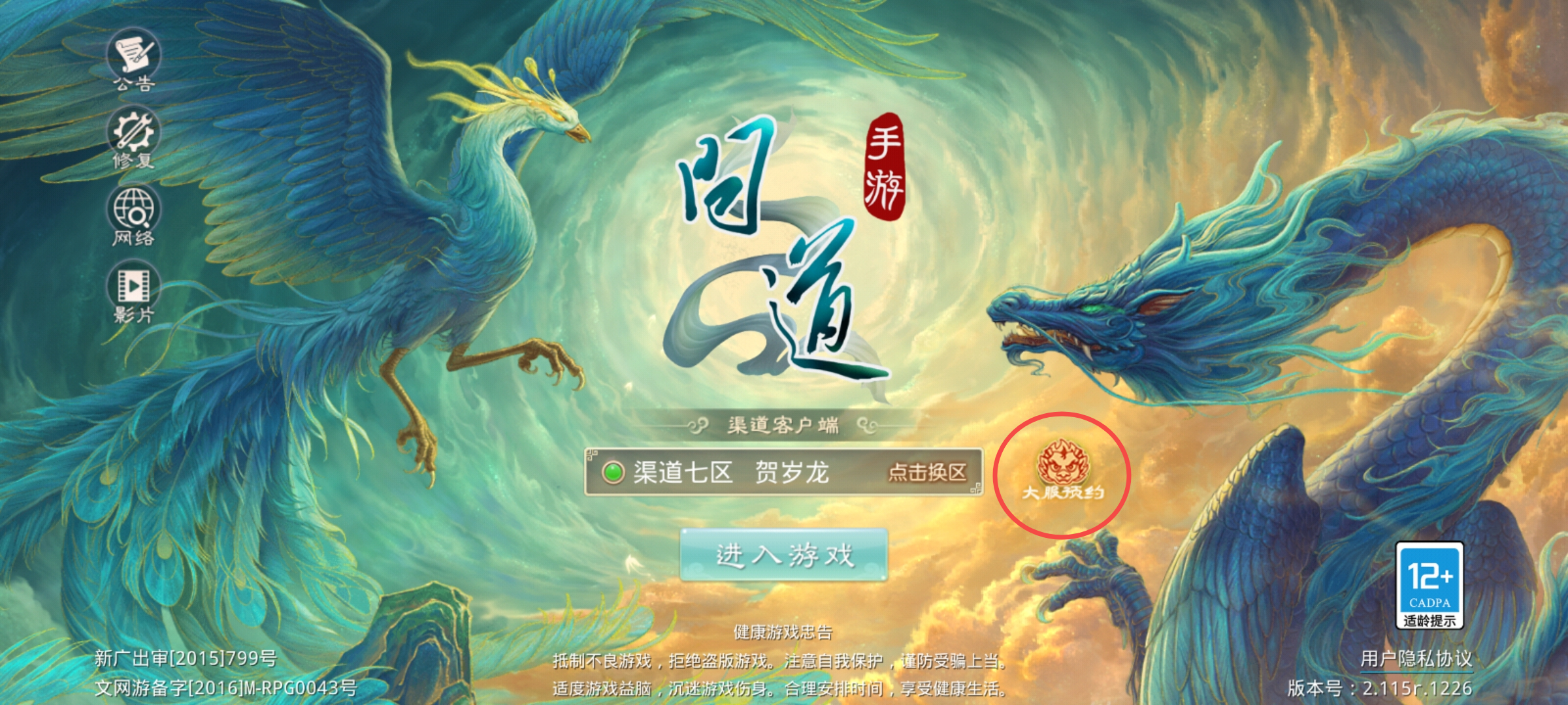 0点问道烟花震撼开启2024！充值返利抵元宝活动今日开启！