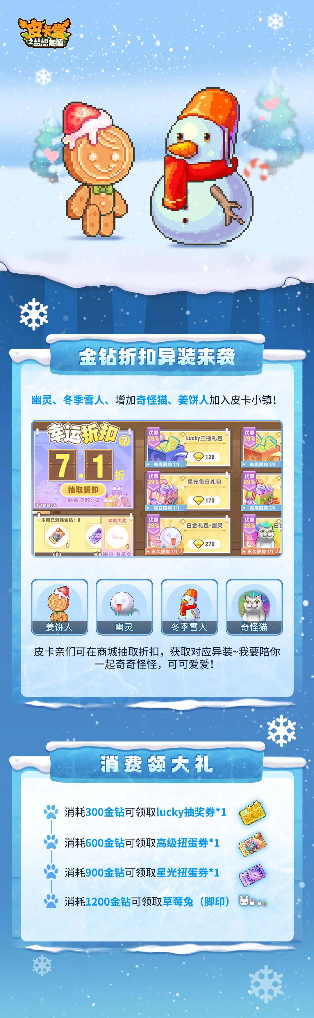 【皮卡堂手游】累充更新！全新异装礼包上线！