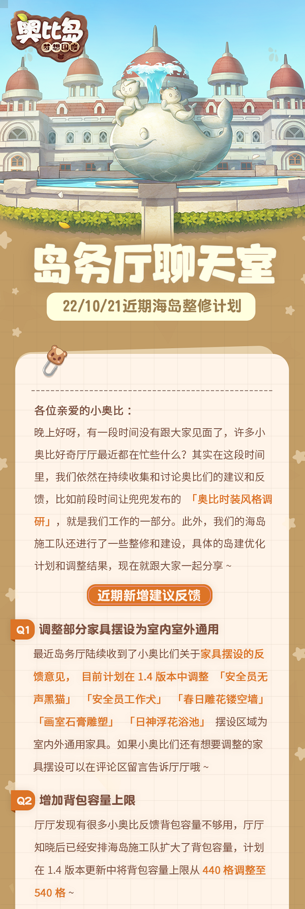 岛务厅聊天室｜近期海岛整修计划