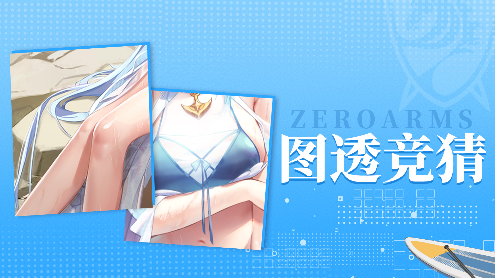 【图透竞猜】海边神秘的泳装少女