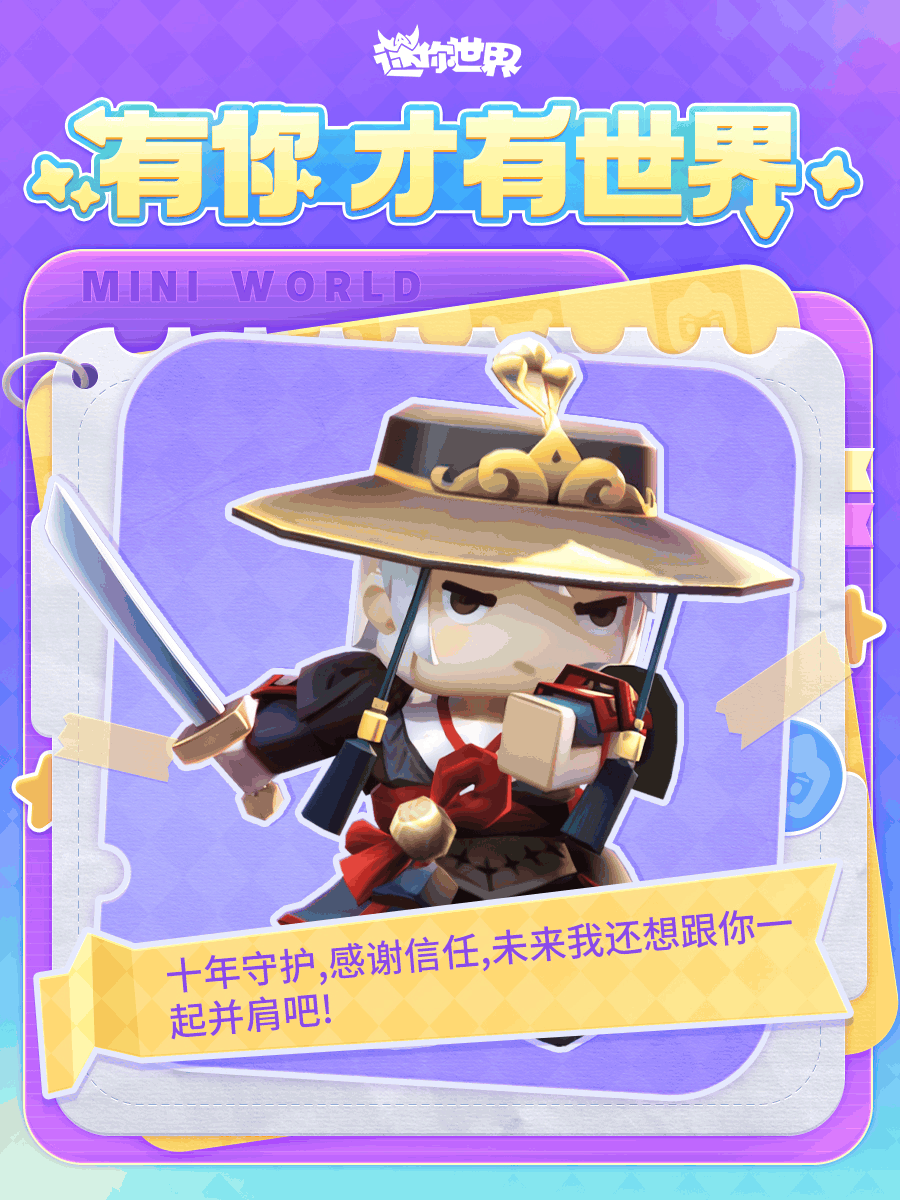 【有奖活动】叮咚~请签收你的十周年专属留言