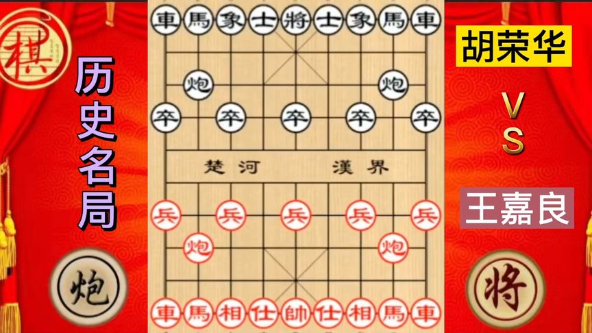 天天象棋：这可能是胡荣华巅峰时期最业余的一步棋，王嘉良转过身偷着乐