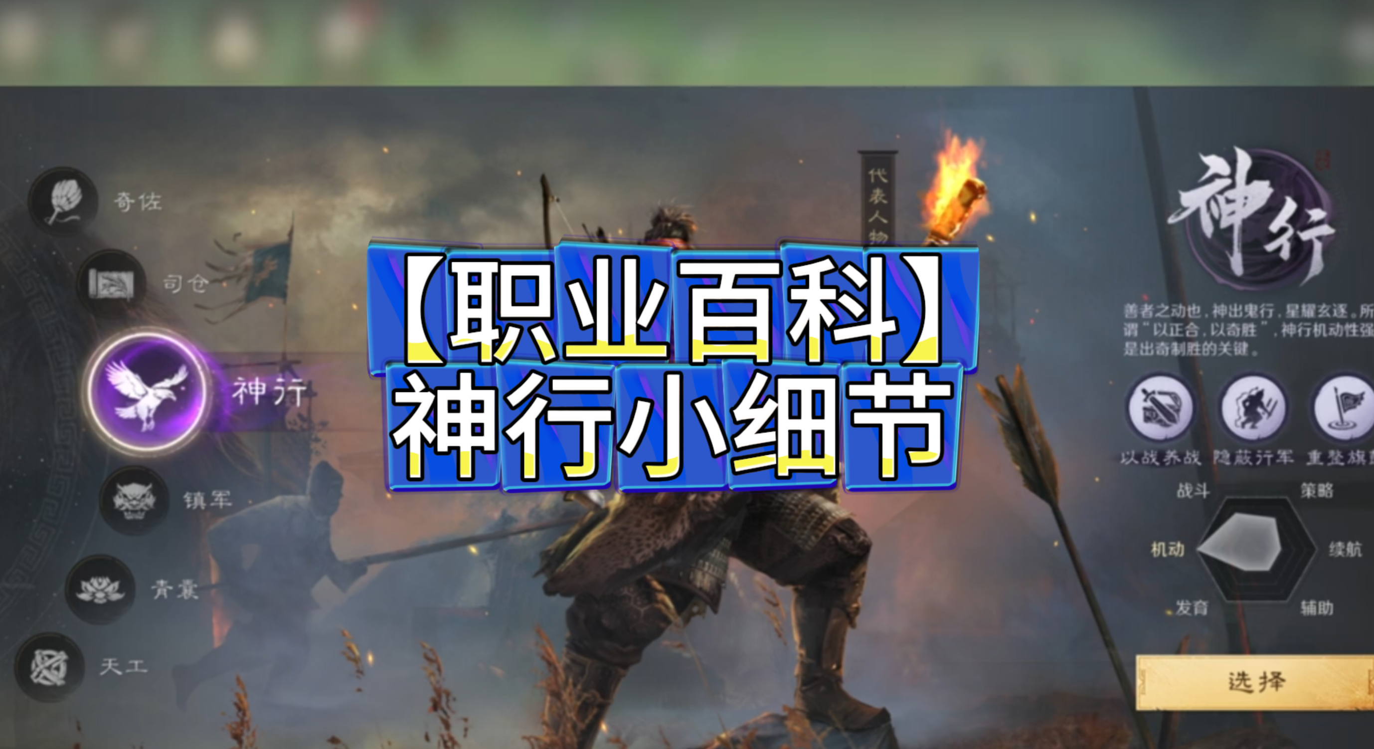 【职业百科】神行小细节