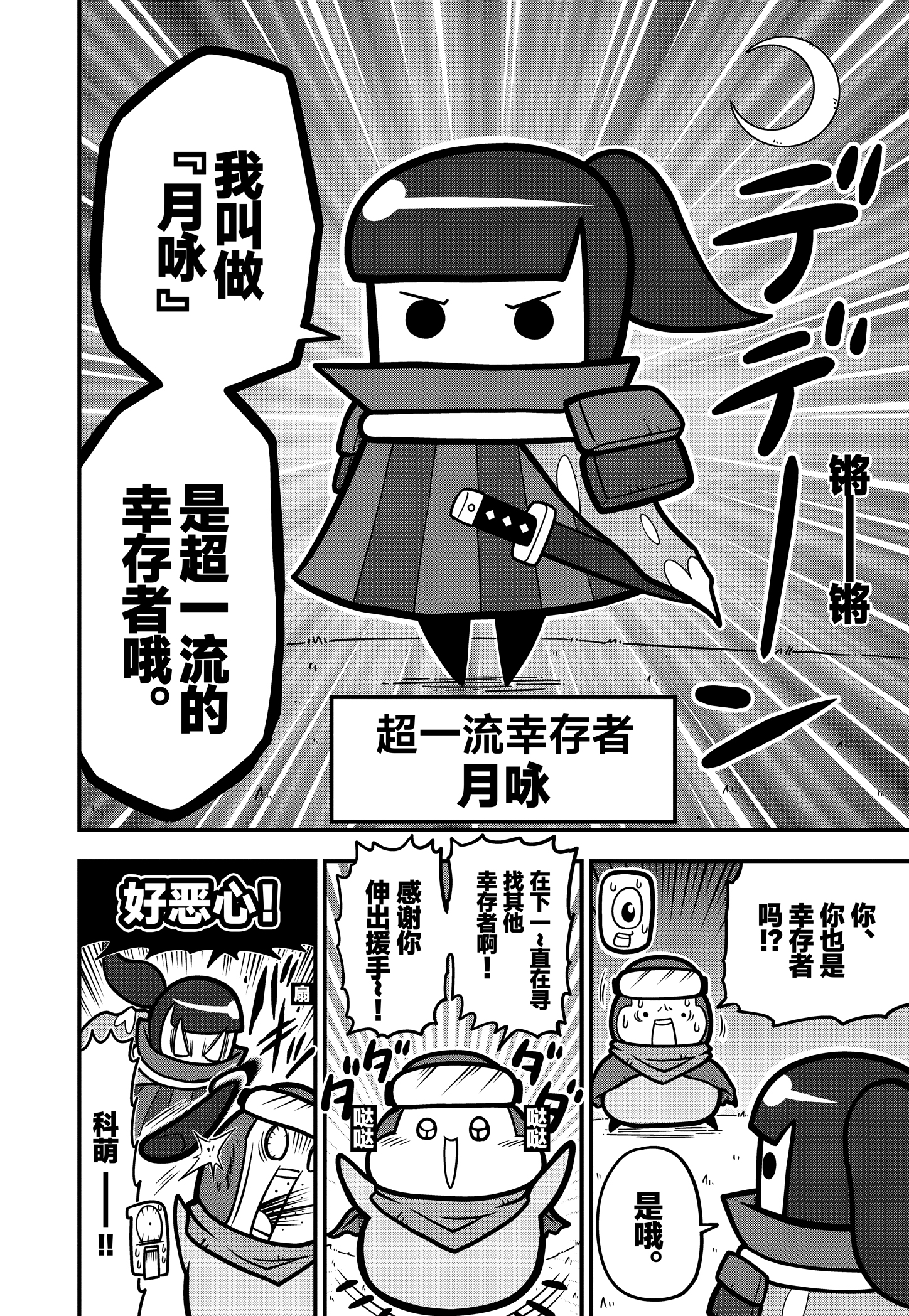 《弹壳特攻队》漫画第25话：美少女武士，月咏登场！