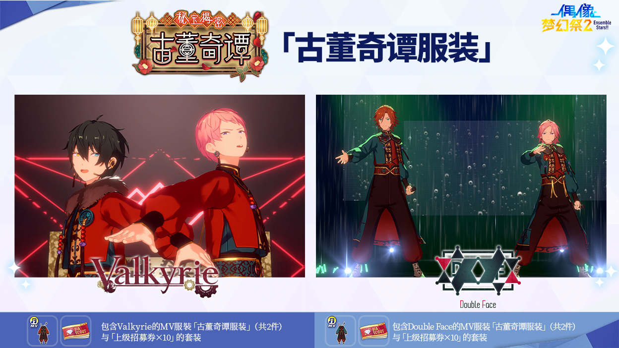 【公告】「古董奇谭服装」即将上线！