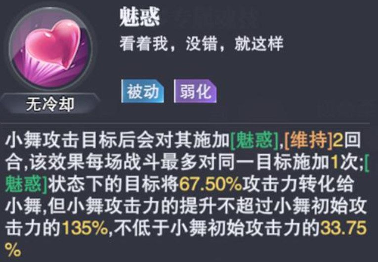 斗罗大陆魂师对决：小舞技能调整，用好了输出增加