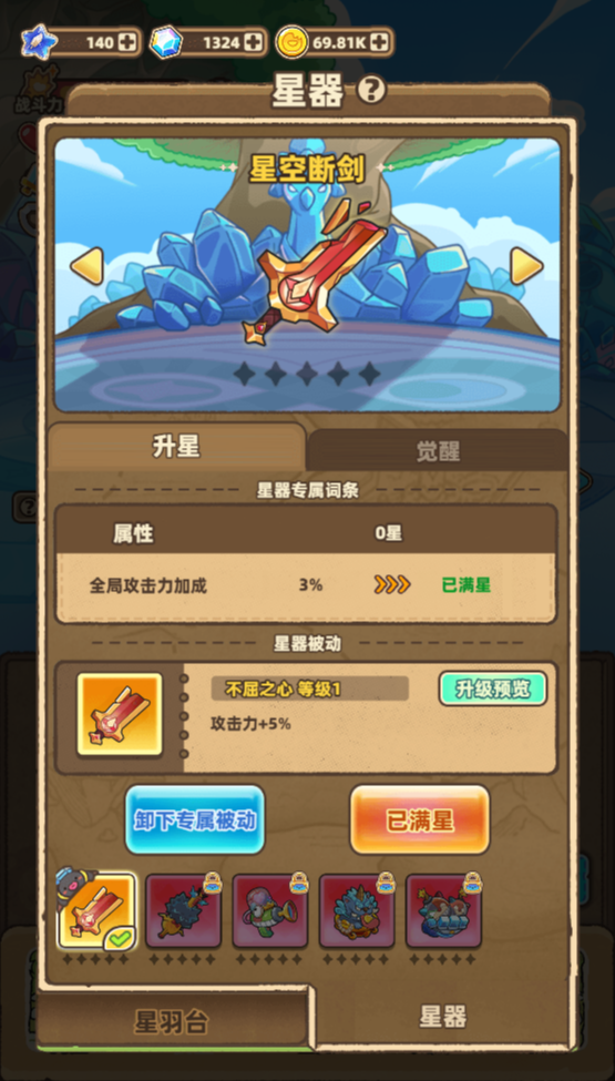 玩法攻略 |《赛几传说》星器系统秒懂指南