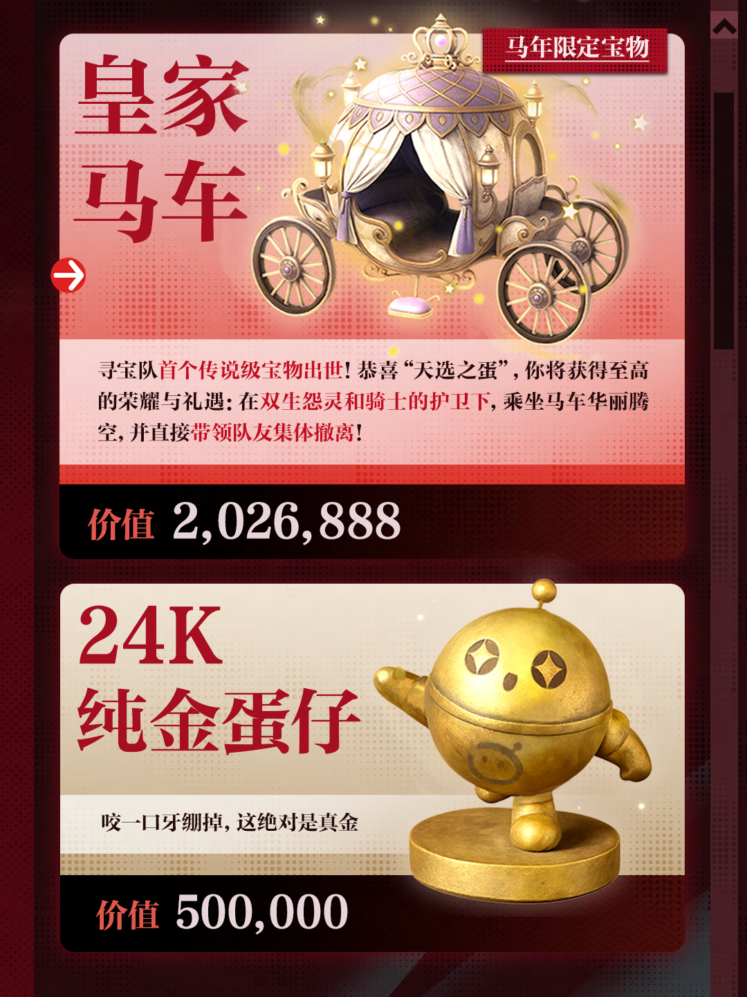 【惊魂寻宝队】*好蛋来超市*宝物图鉴