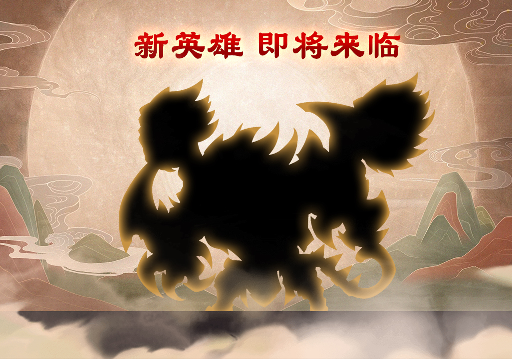 《六界召唤师》大版本更新2.0——春节大版本来袭