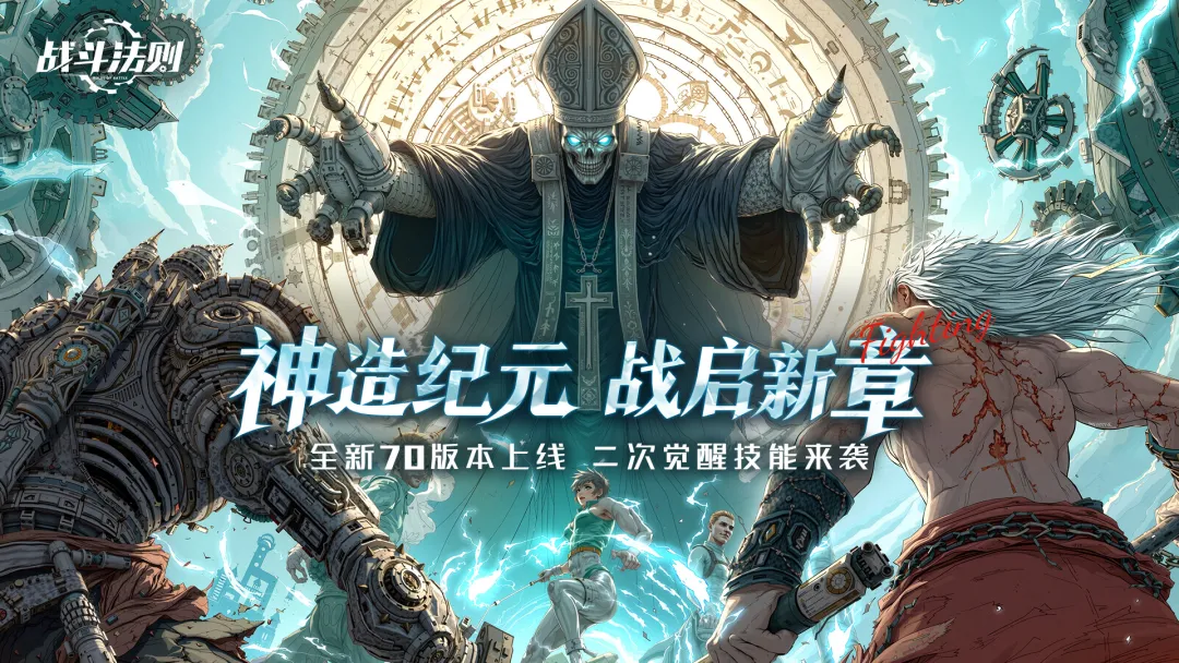 庆贺全新70级【神造纪元】版本上线，新服冒险家每天签到即可获得丰厚奖励!