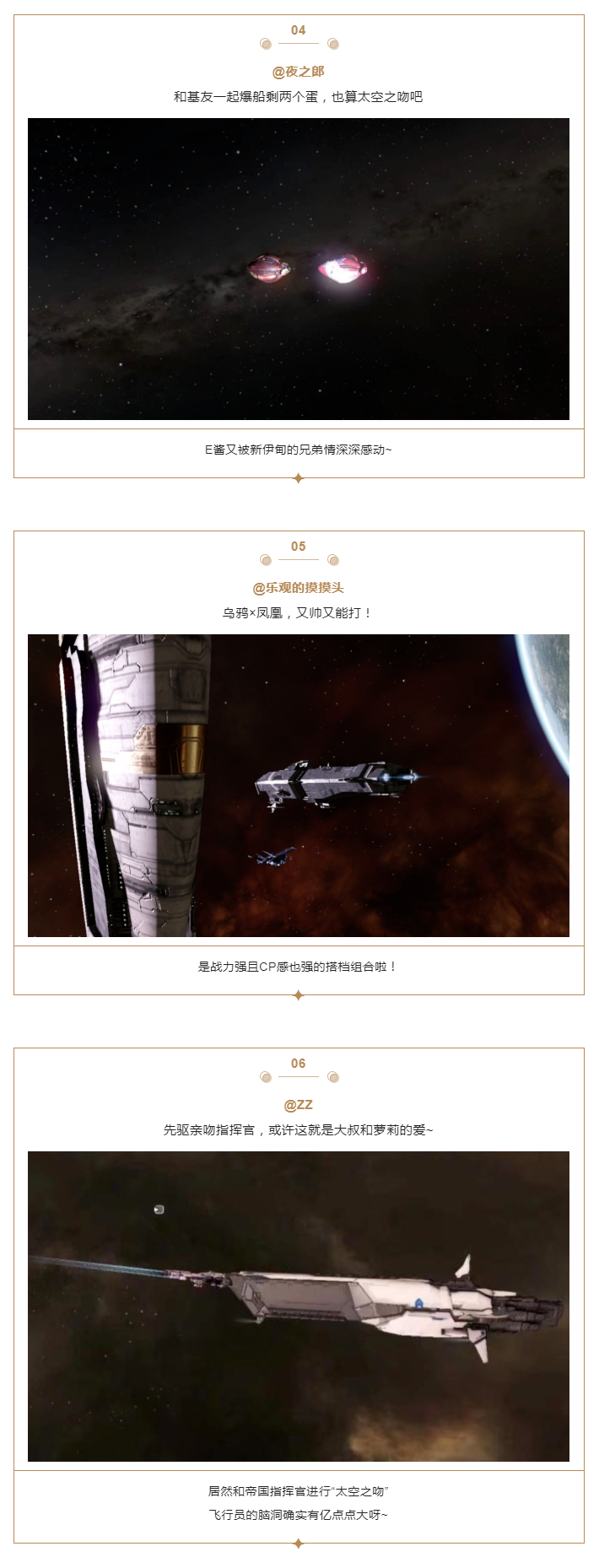 作品展示 | 精准对接！太空之吻，我们在新伊甸做到啦！
