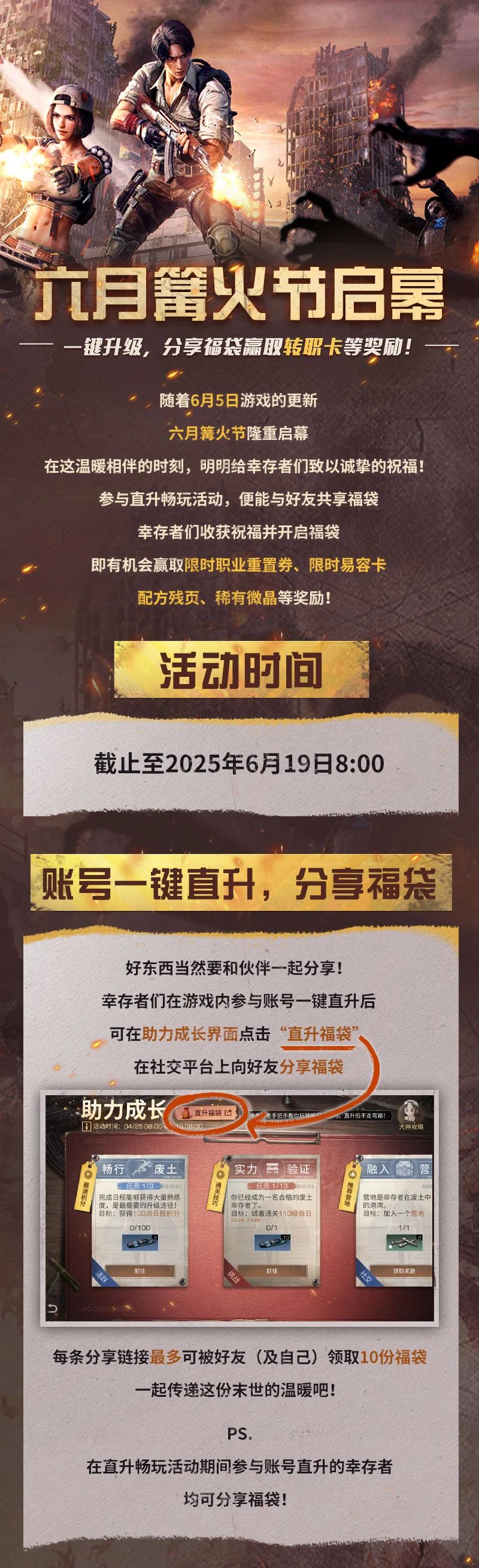 分享福袋赢职业重置券！一键直升领航末世