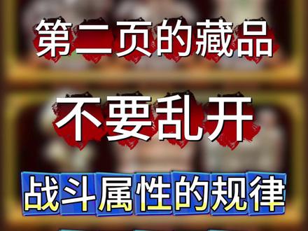 【讨论】第二页的藏品属性大揭秘