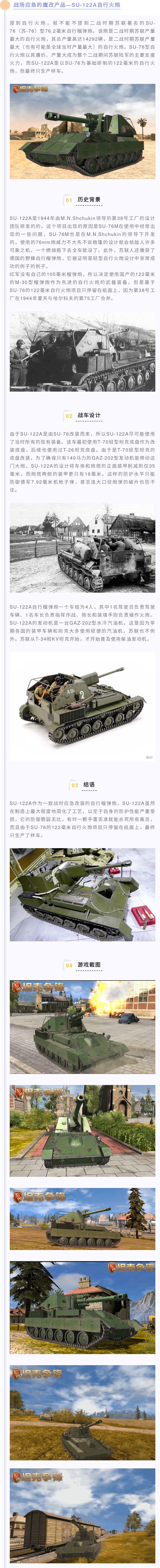 【新车速看】战场应急的魔改产品—SU-122A自行火炮