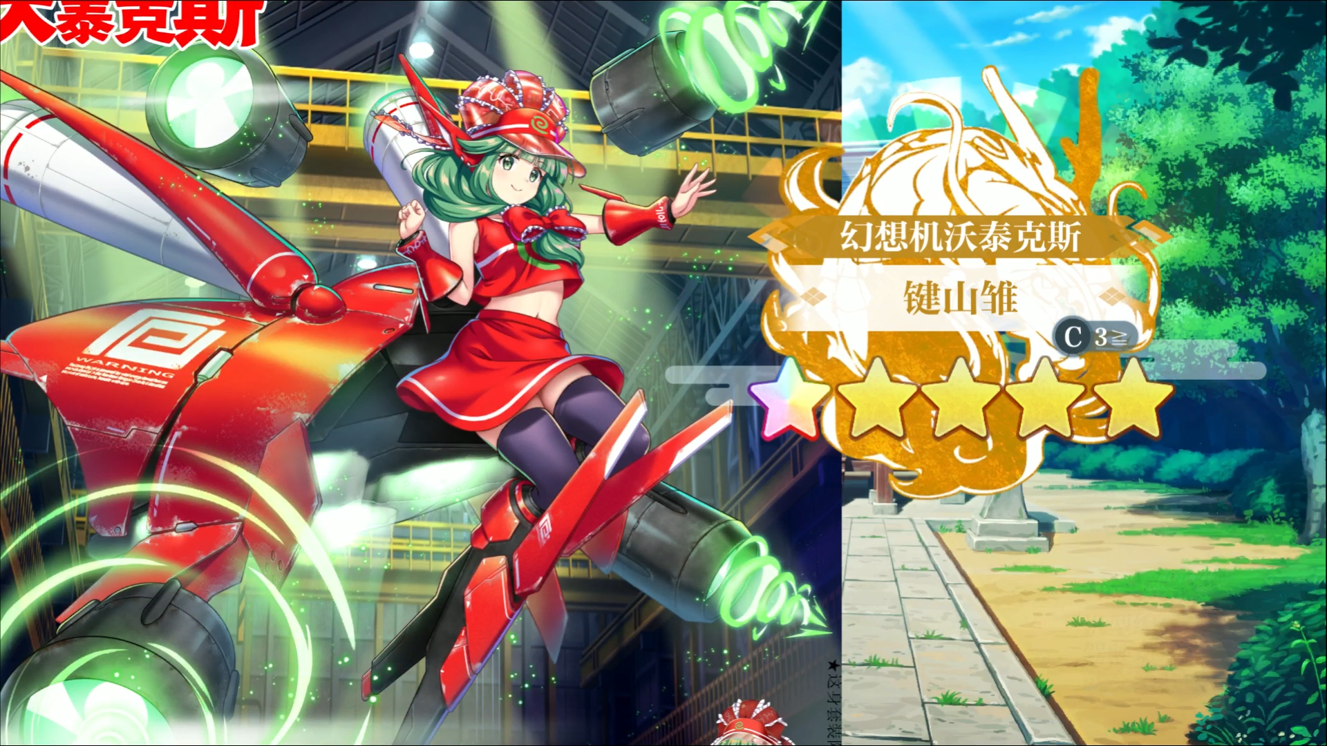 【东方归言录】键山雏介绍视频