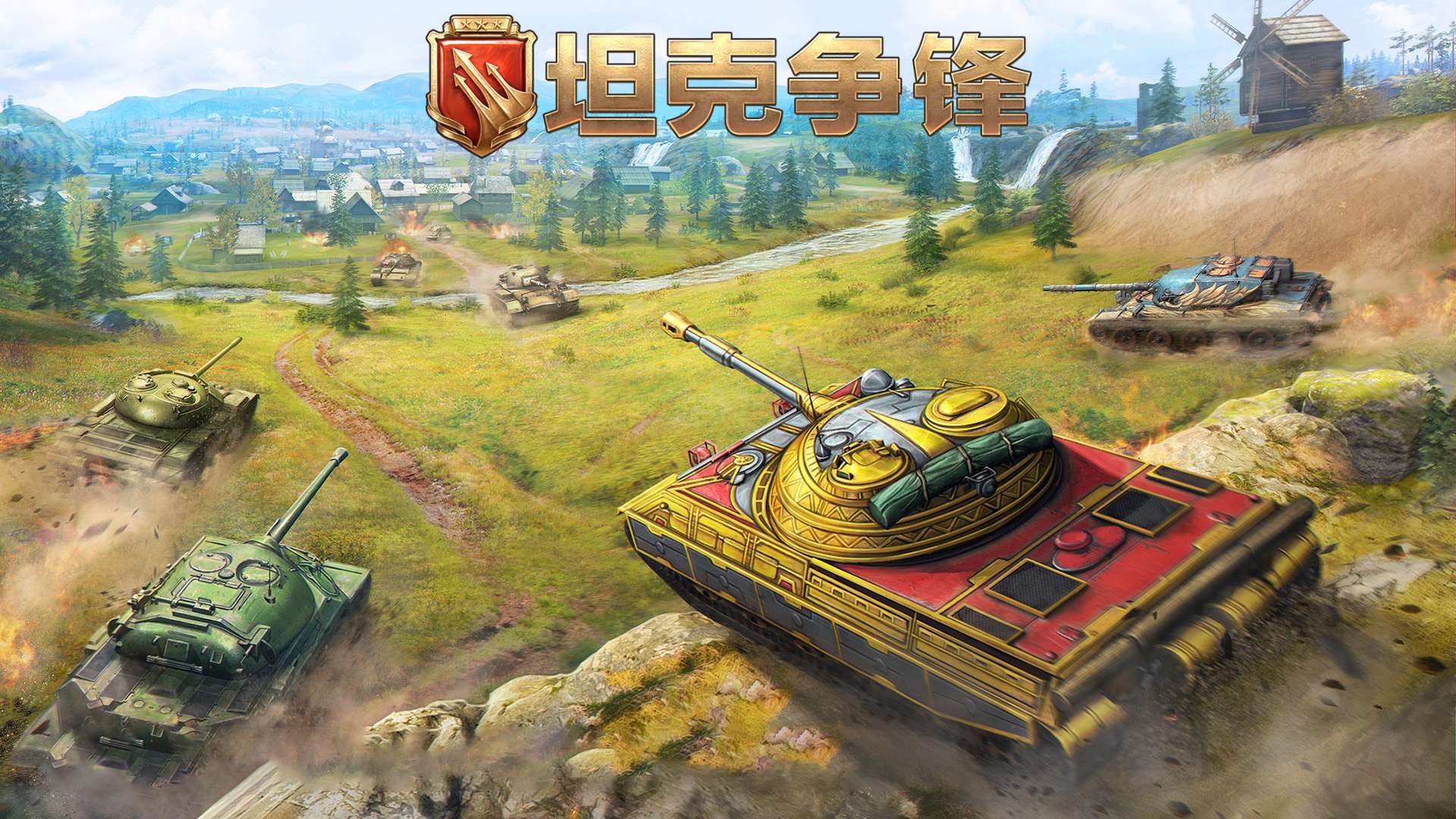 《坦克争锋》战车风采尽展，热血战斗激荡！