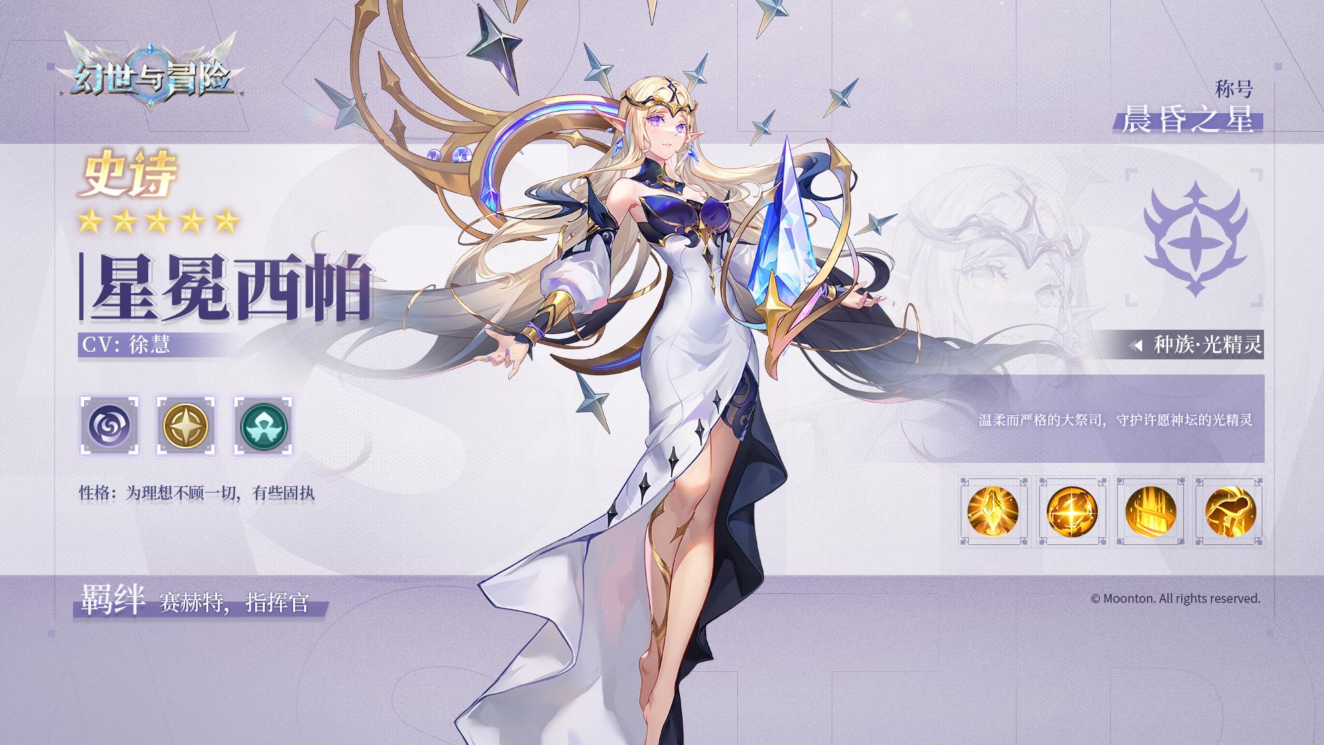 英雄预告 | “晨昏之星”星冕西帕即将登场，又见面了，命运之人！