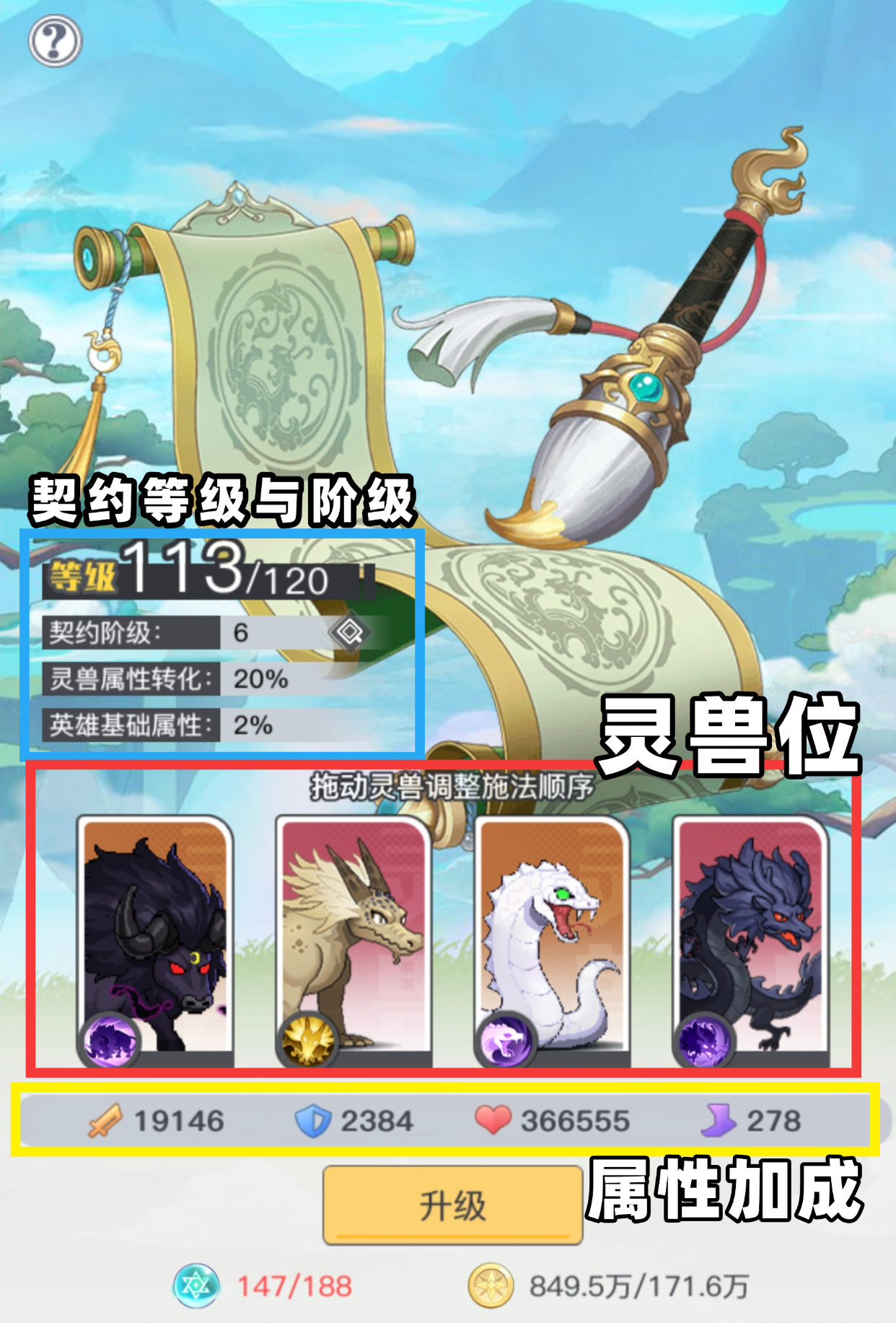 灵兽养成计划 | 作战好伙伴，千万不要把它们忘了哦！