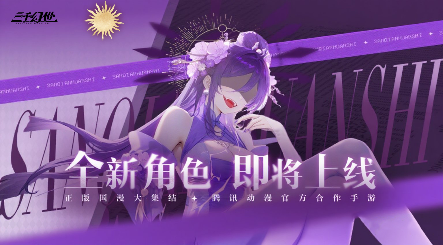 全新英雄即将登场，快来猜猜ta的身份吧！