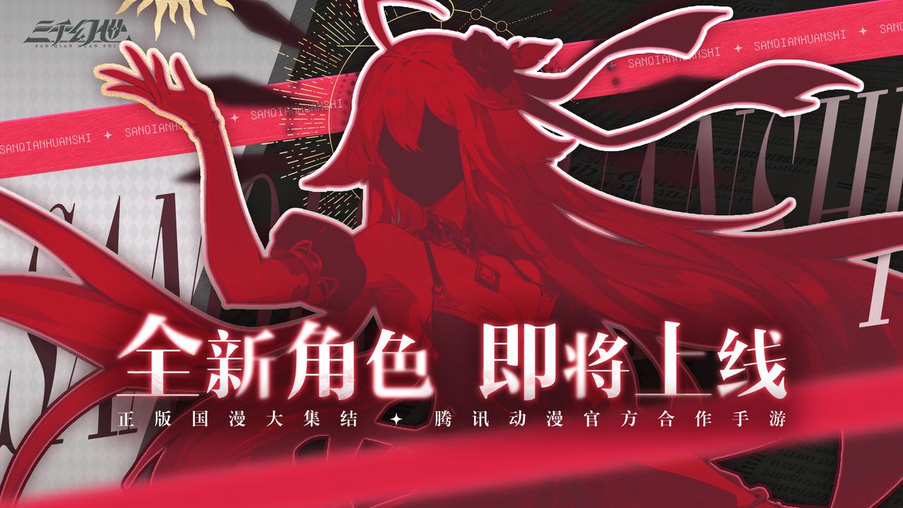 新角色高能来袭！猜猜Ta是谁~