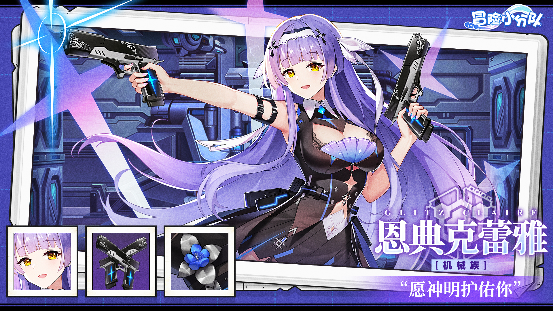 （礼包码）【少女初见·邂逅之约】莱卡斯家族·恩典克蕾雅