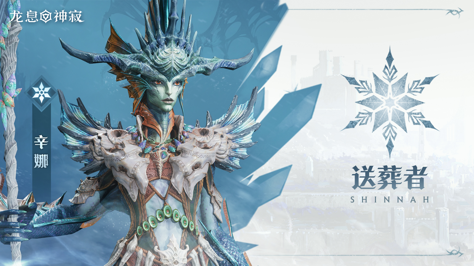 冷冻传说英雄|送葬者·辛娜