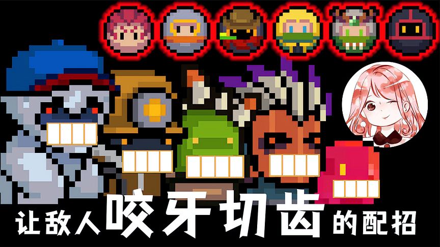 元气骑士：元气武器库！让敌人咬牙切齿的武器配招，合计-5套