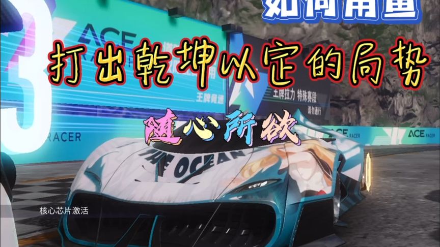 王牌竞速：一条鱼都可以掌控全局了