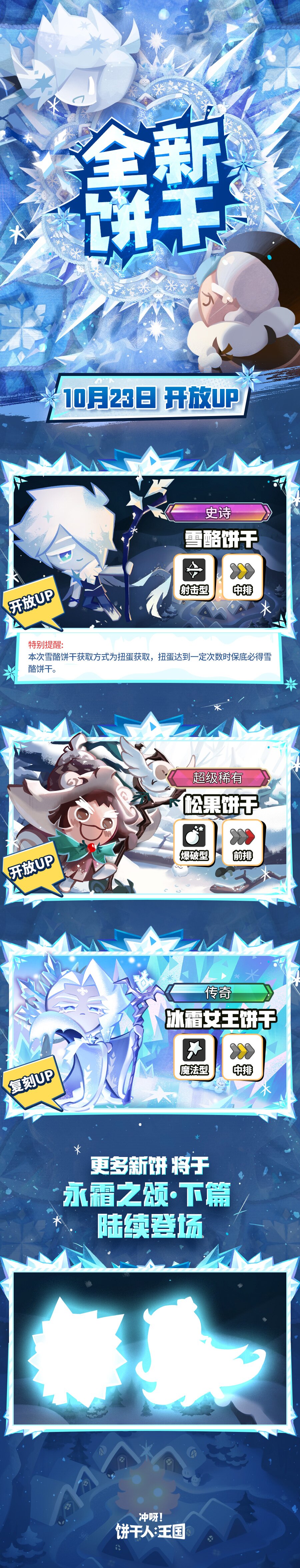 版本前瞻 | 10月23日，点亮温暖的灯火