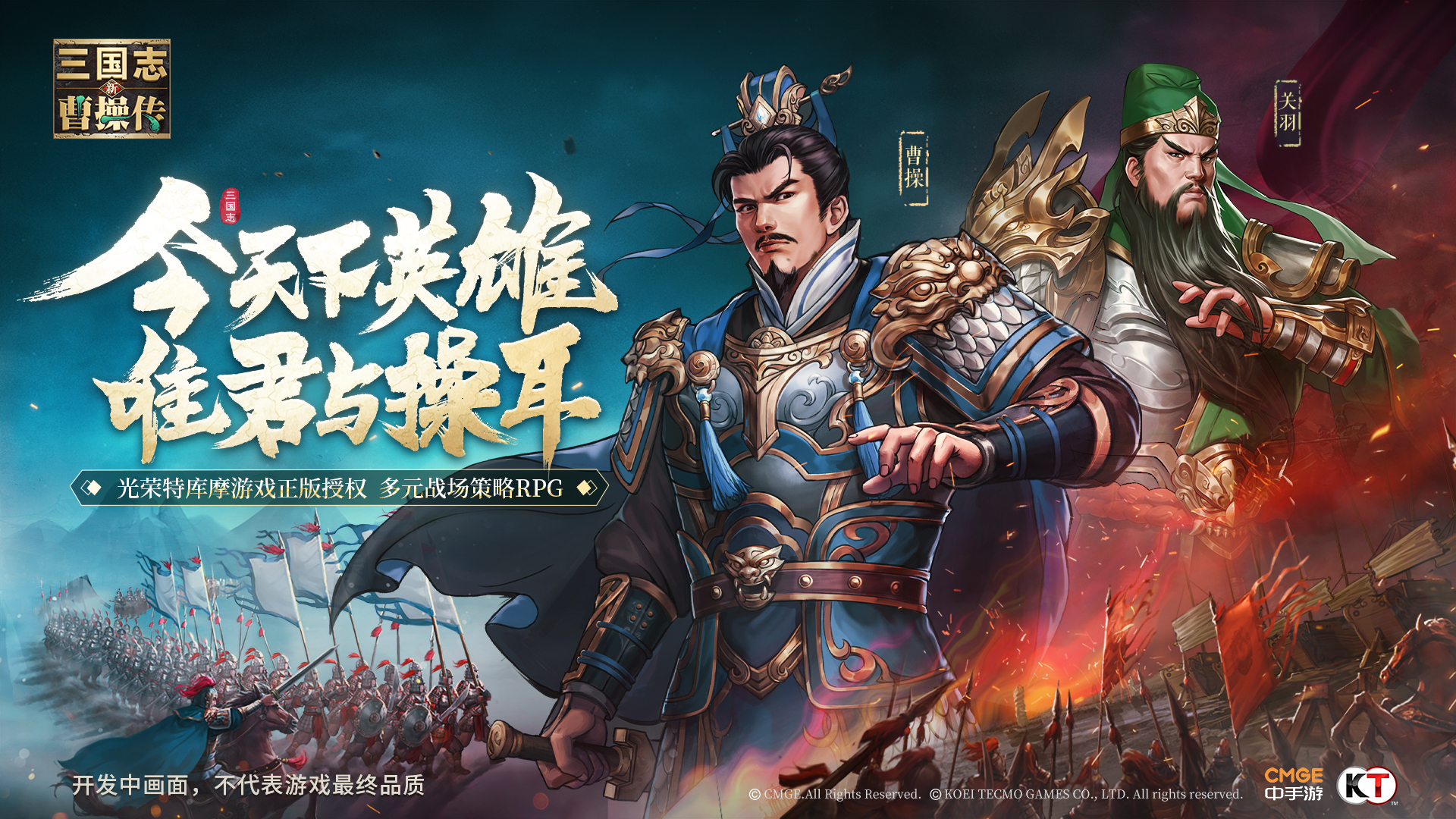 重温热血情怀 《新三国志曹操传》经典列传玩法简介