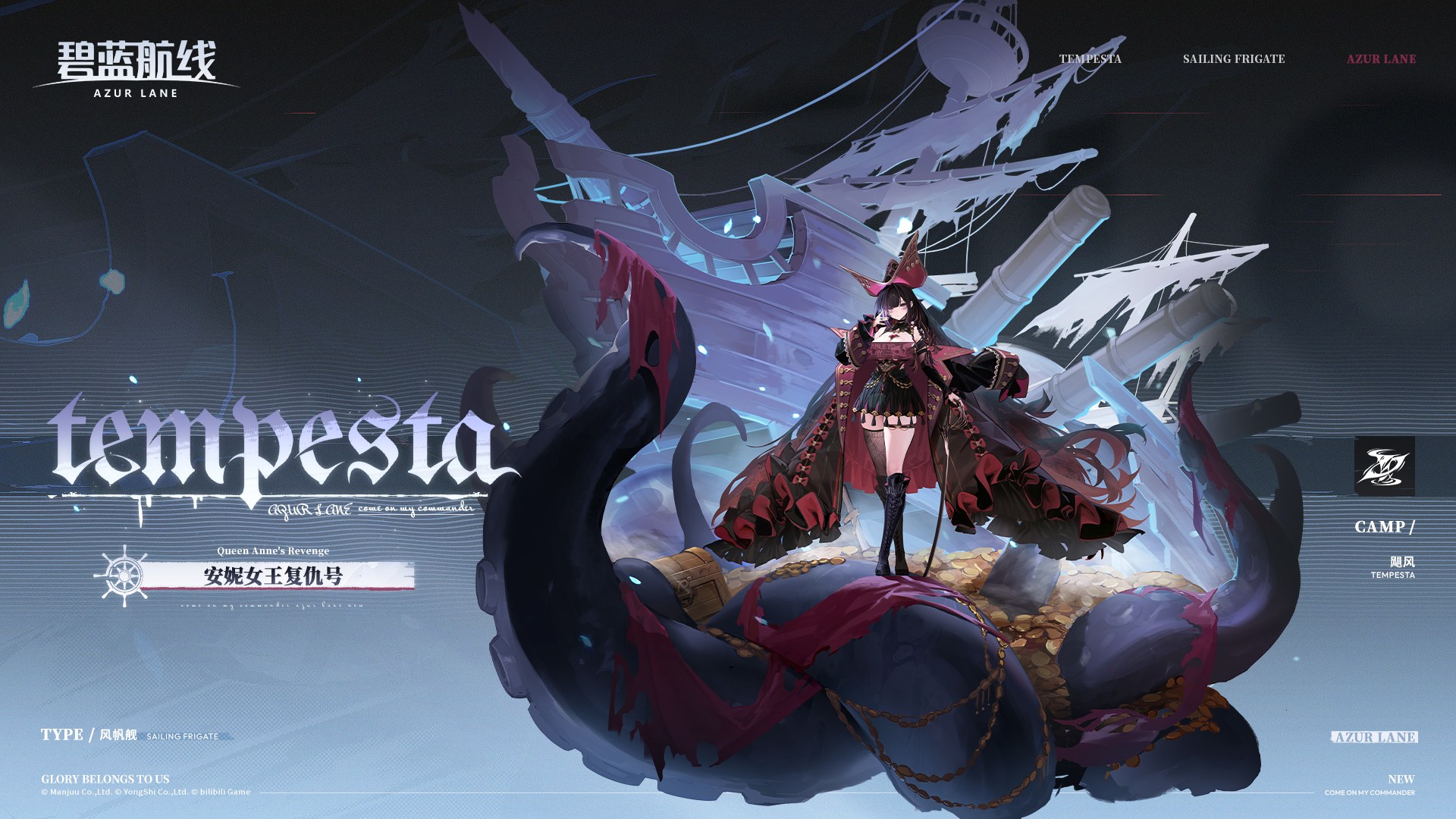 风帆舰「安妮女王复仇号」参上！