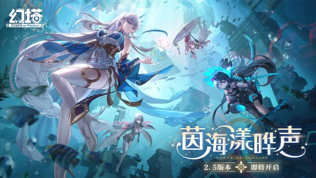 游戏五日谈：幻塔2.5版本上线，全新拟态“深海女皇”菲欧娜登场